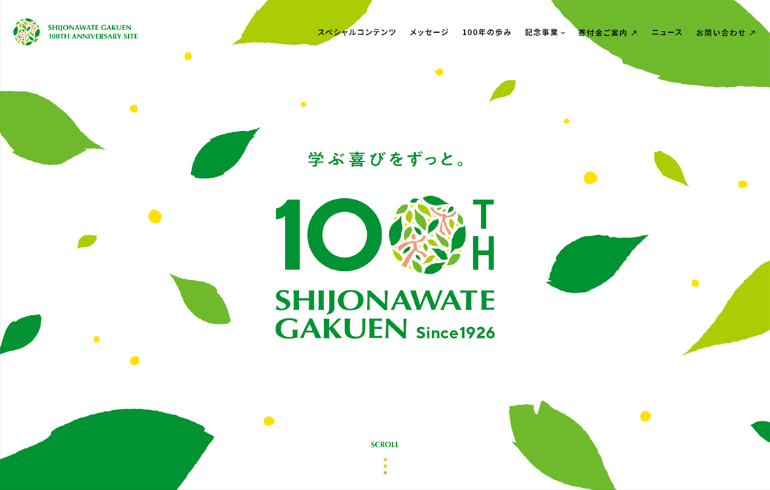 学校法人四條畷学園創立100周年記念サイト
