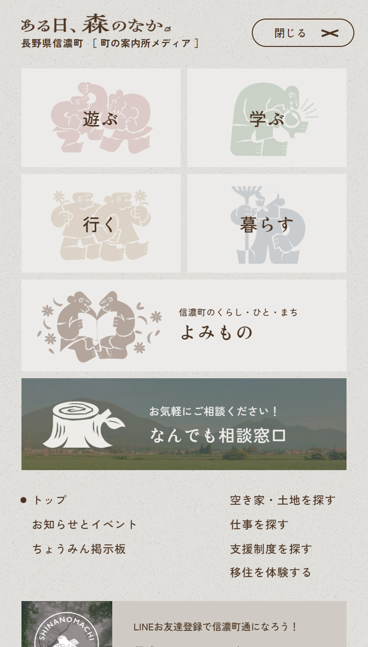 ある日、森のなか。［長野県信濃町］ | 町の案内所メディア スマホ版 メニュー