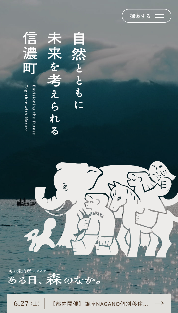 ある日、森のなか。［長野県信濃町］ | 町の案内所メディア スマホ版