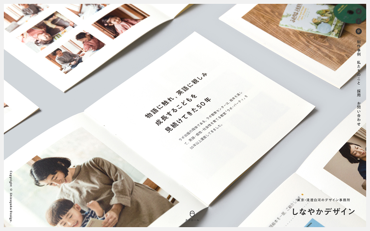 株式会社しなやかデザイン