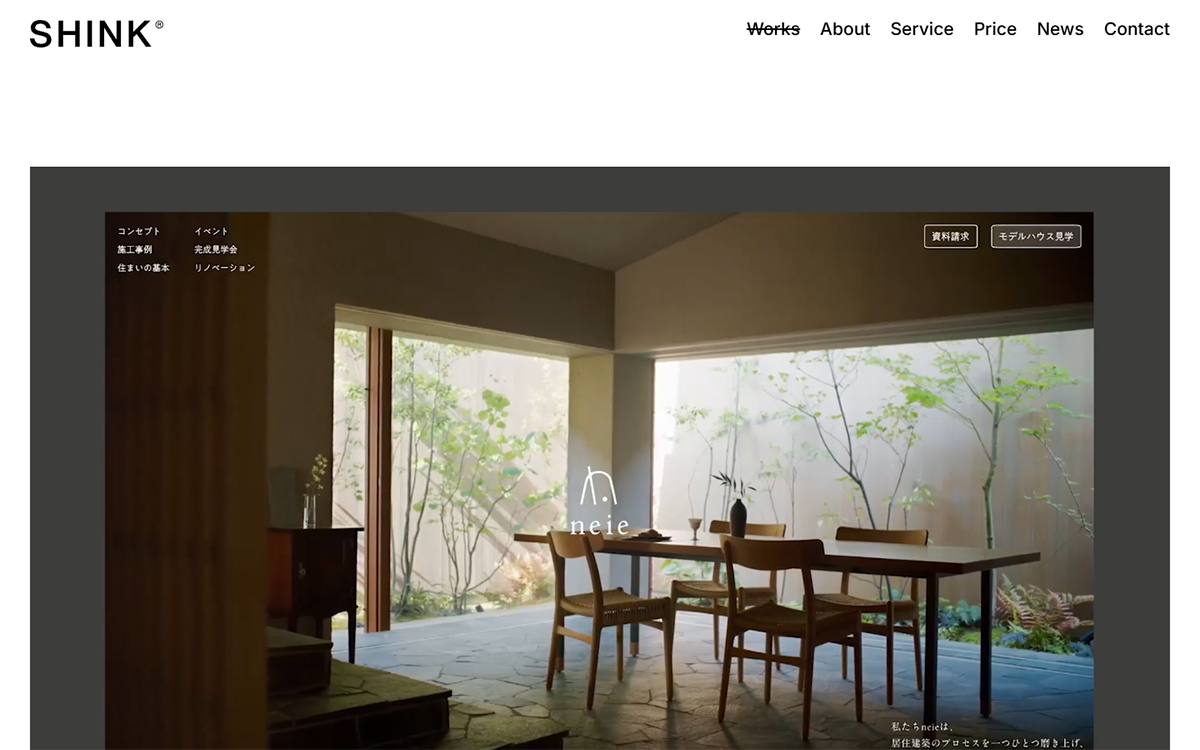 SHINK Inc.（シンク）