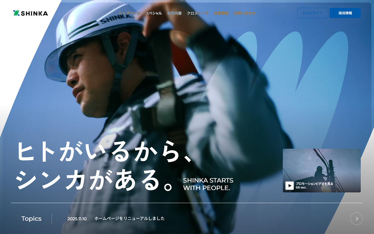 シンカ株式会社