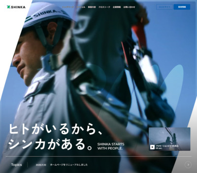 シンカ株式会社