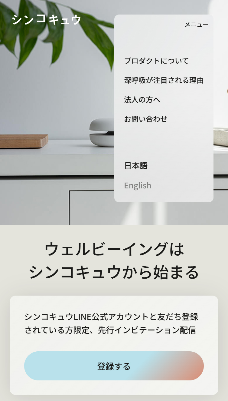 シンコキュウ スマホ版 メニュー