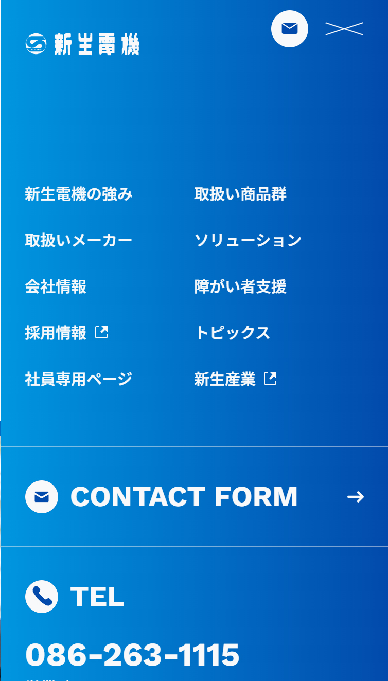 新生電機 | 制御･電子機器等の専門商社 スマホ版 メニュー