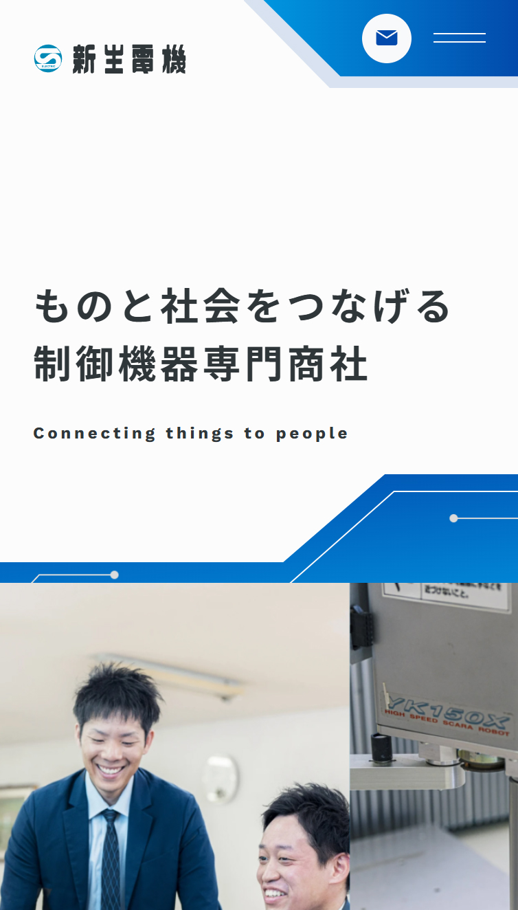 新生電機 | 制御･電子機器等の専門商社 スマホ版