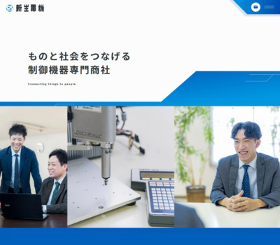 新生電機