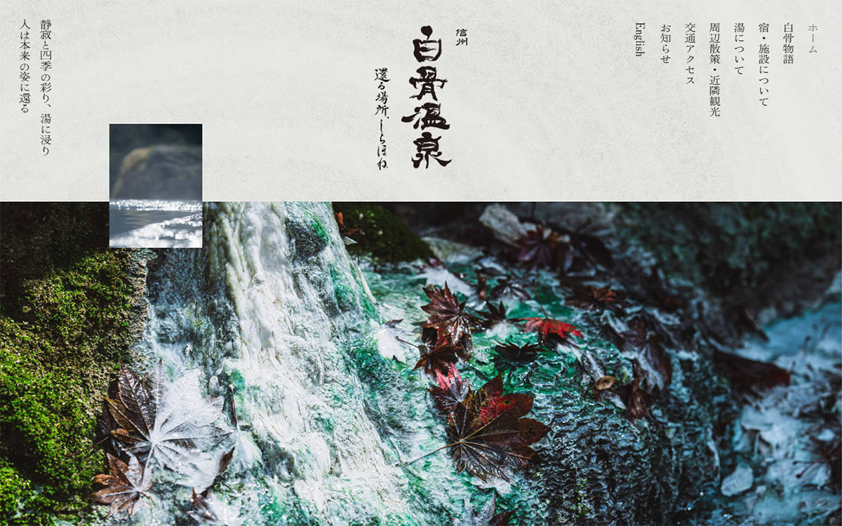 【公式】白骨温泉