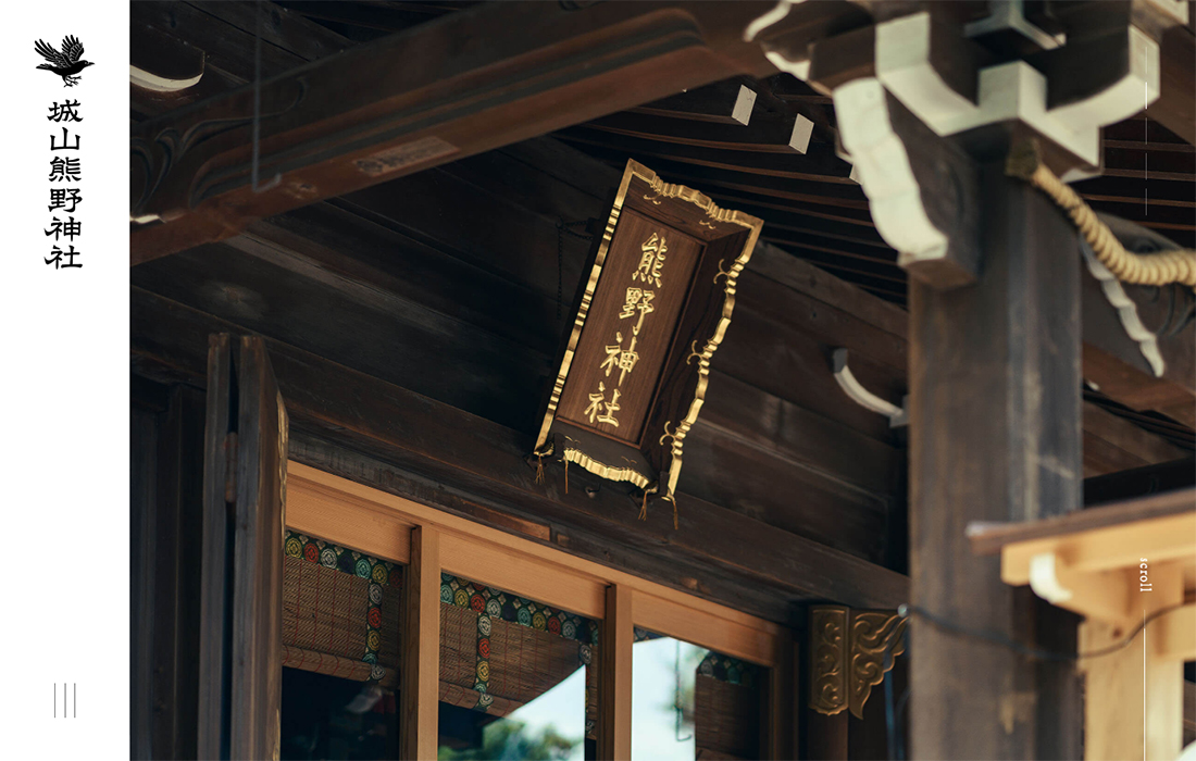 城山熊野神社オフィシャルサイト