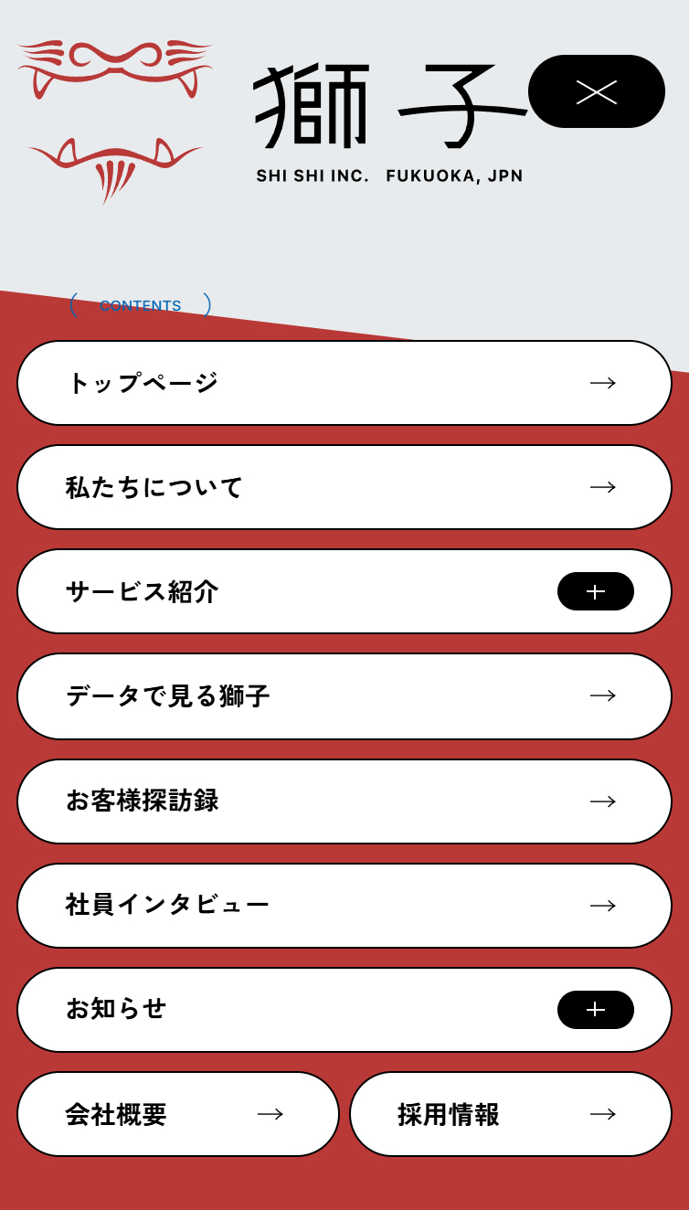 株式会社獅子 スマホ版 メニュー