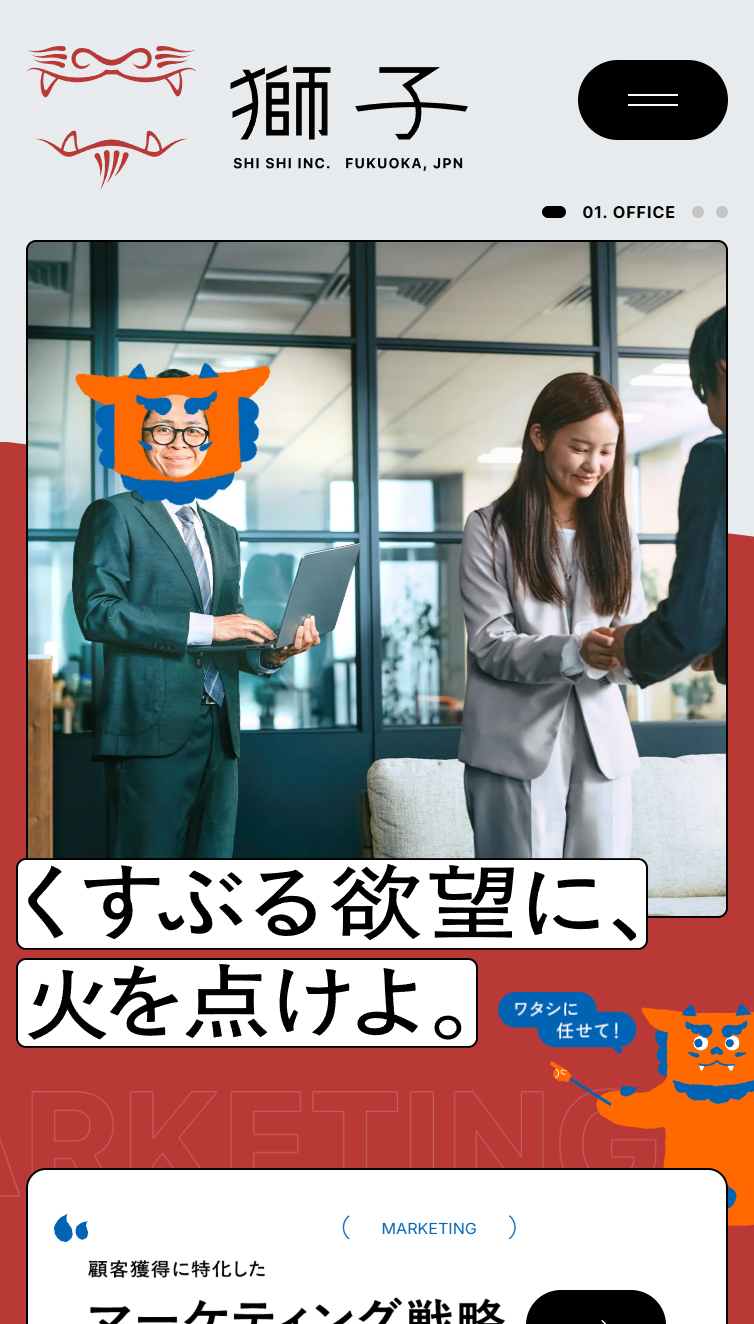 株式会社獅子 スマホ版