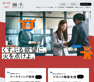 株式会社獅子