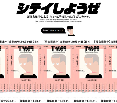 シテイしようぜは弟子を募集している師匠を紹介するWebサイトです。