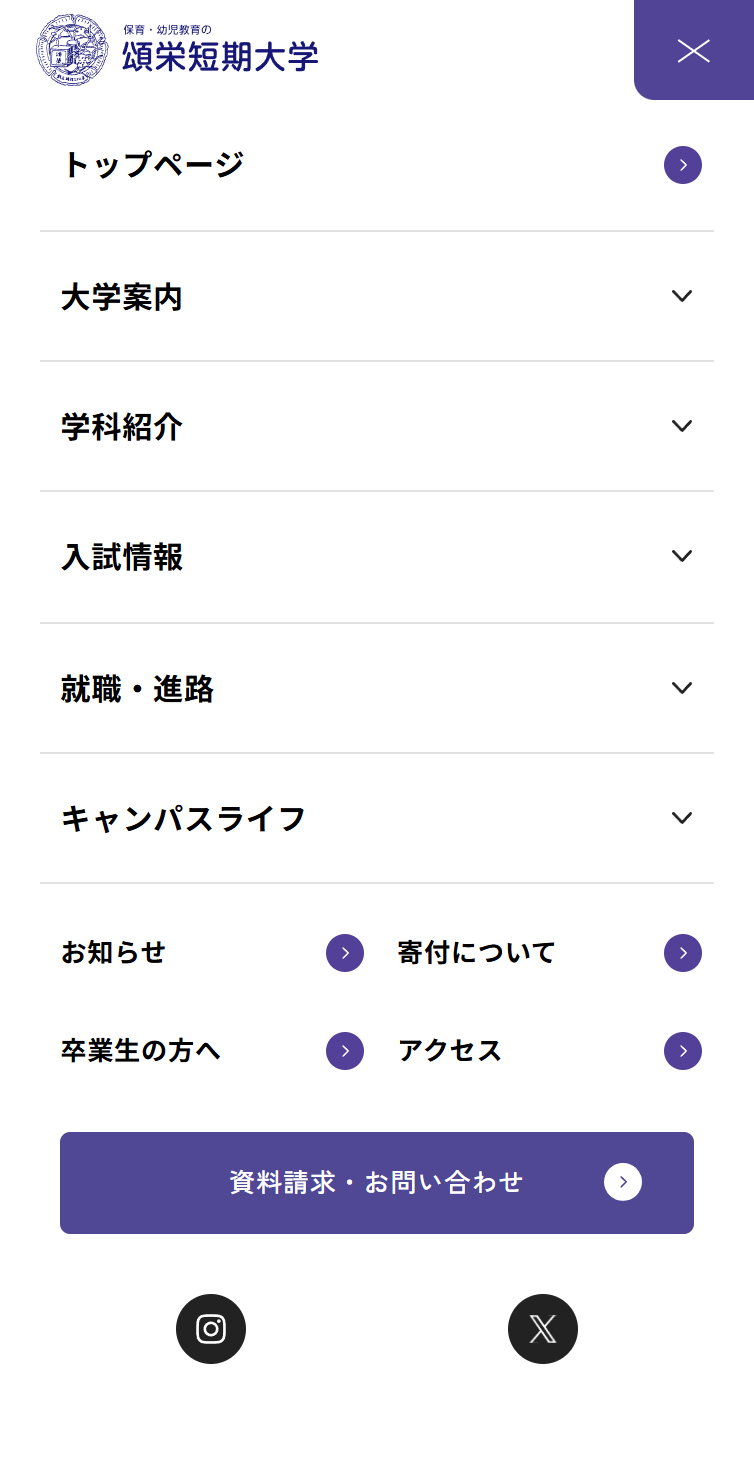 頌栄短期大学 スマホ版 メニュー