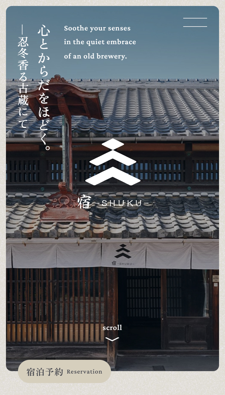 宿-SHUKU- スマホ版