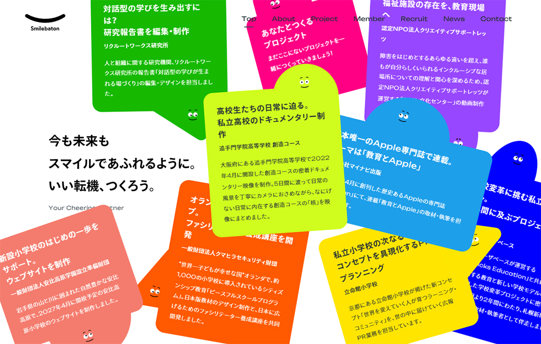 株式会社スマイルバトン | いい転機、つくろう。