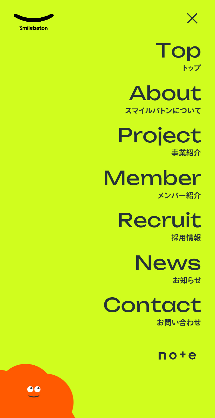 株式会社スマイルバトン | いい転機、つくろう。 スマホ版 メニュー