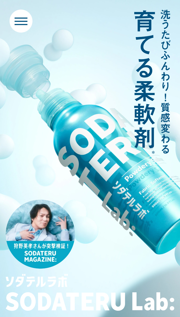 【公式】SODATERU Lab: スマホ版