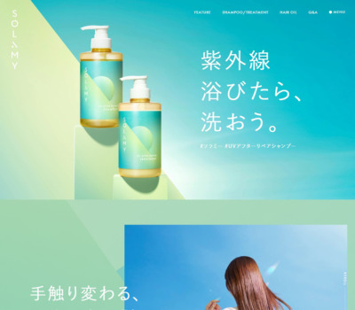 SOLAMY公式サイト | UVアフターリペアシャンプー