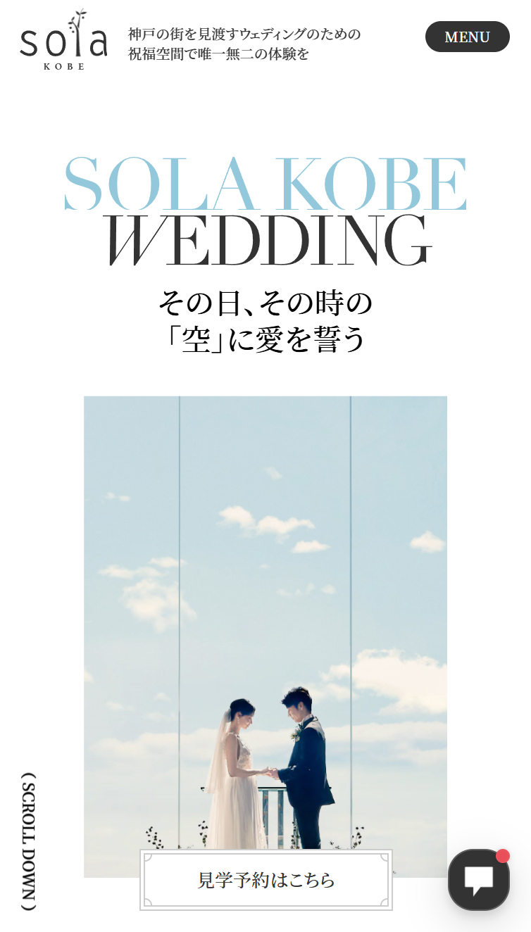 SOLA KOBE スマホ版