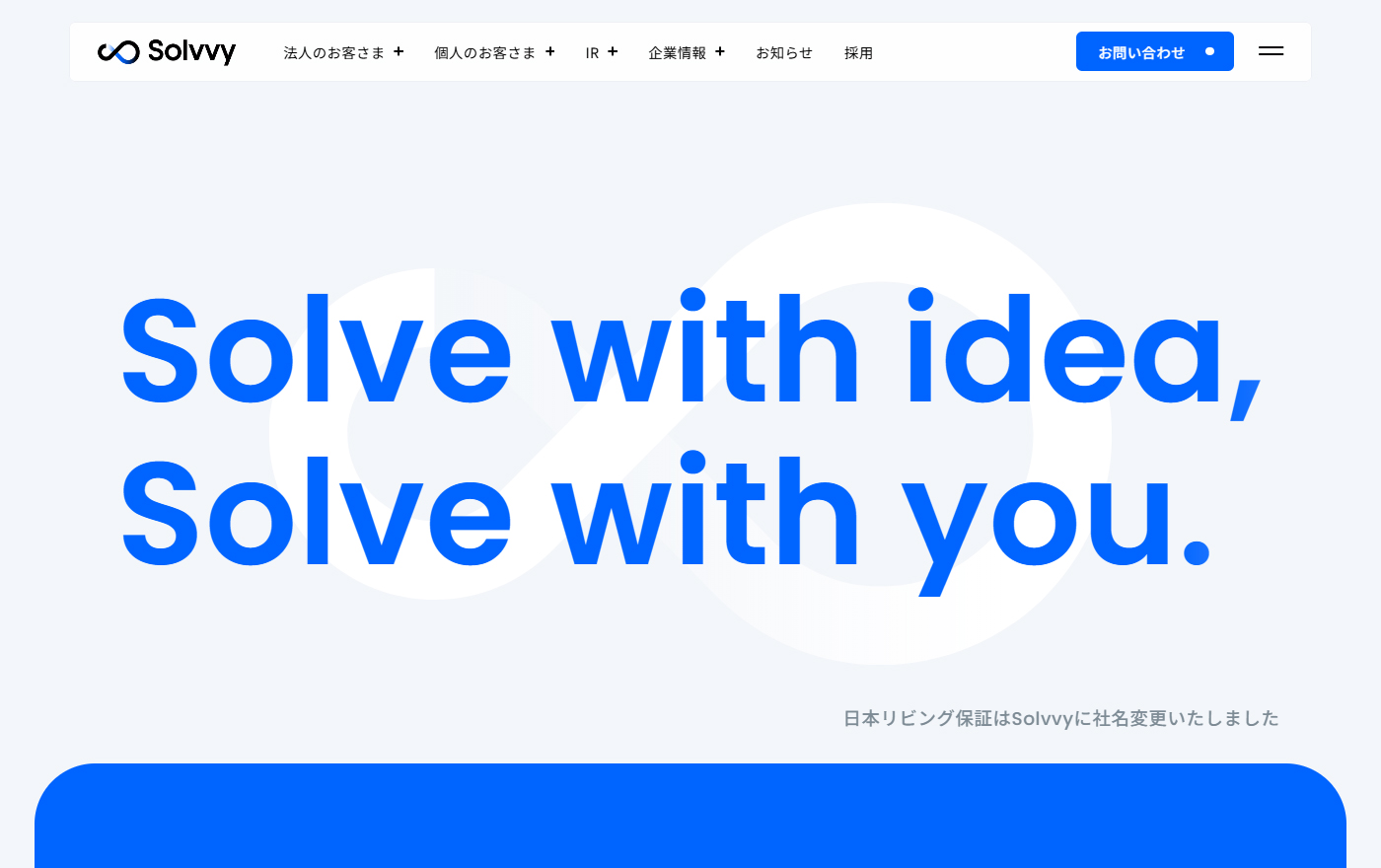 Solvvy株式会社 | Solve with idea, Solve with you.