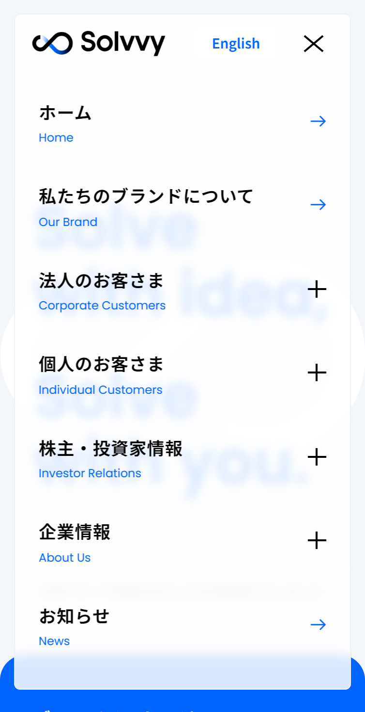 Solvvy株式会社 | Solve with idea, Solve with you. スマホ版 メニュー