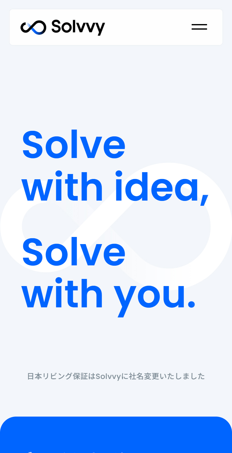 Solvvy株式会社 | Solve with idea, Solve with you. スマホ版