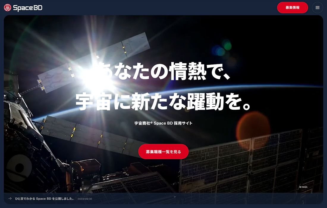 宇宙商社® Space BD 採用サイト | Space BD株式会社