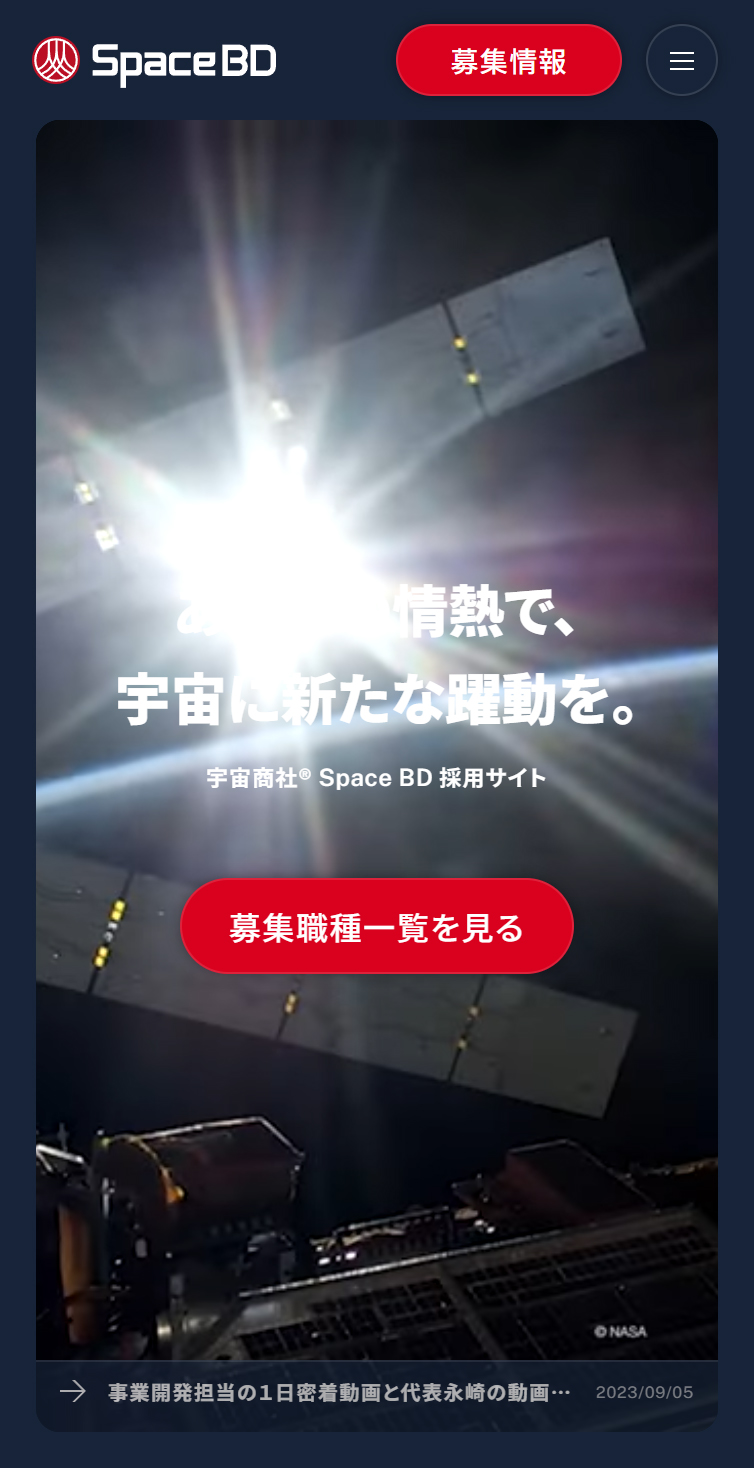 宇宙商社® Space BD 採用サイト | Space BD株式会社 スマホ版