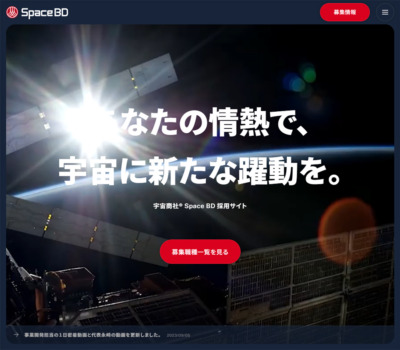 宇宙商社® Space BD 採用サイト | Space BD株式会社