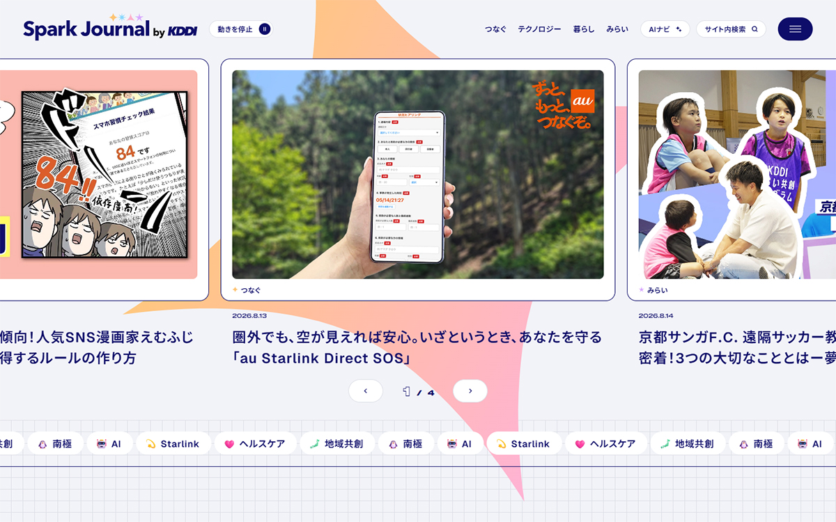 Spark Journal by KDDI