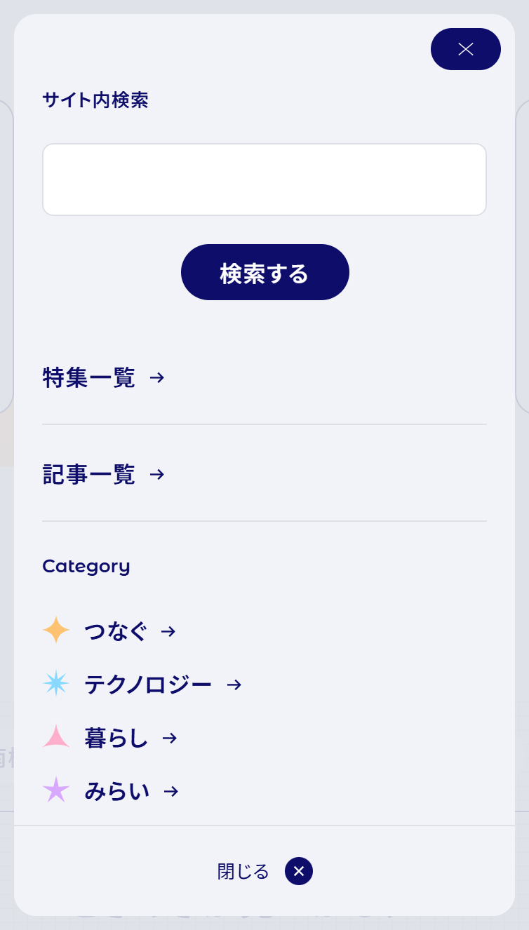 Spark Journal by KDDI スマホ版 メニュー