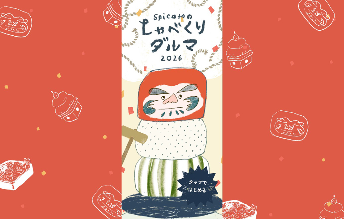 spicatoのしゃべくりダルマ2026 | 年賀サイト