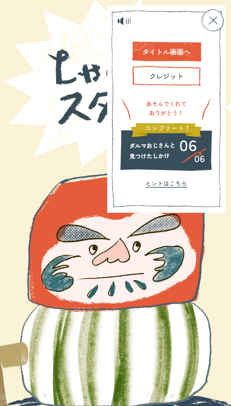 spicatoのしゃべくりダルマ2026 | 年賀サイト スマホ版 メニュー