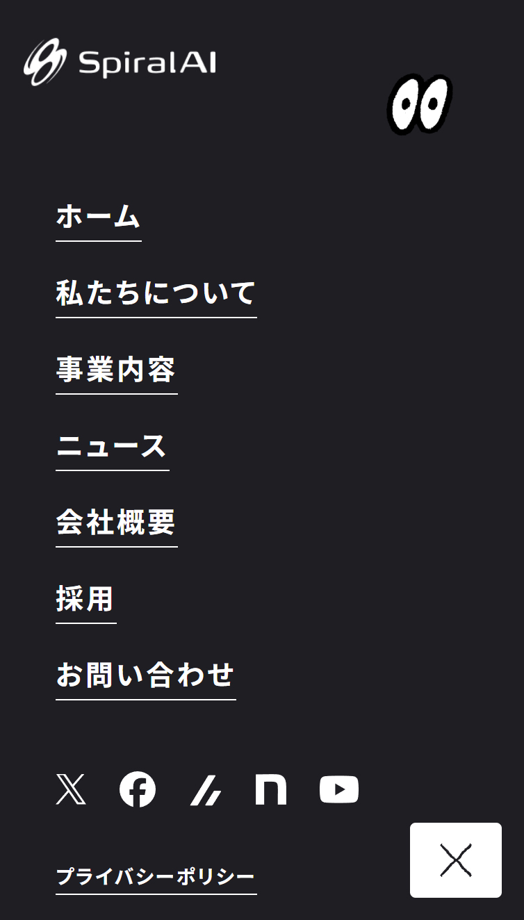 SpiralAI株式会社 スマホ版 メニュー