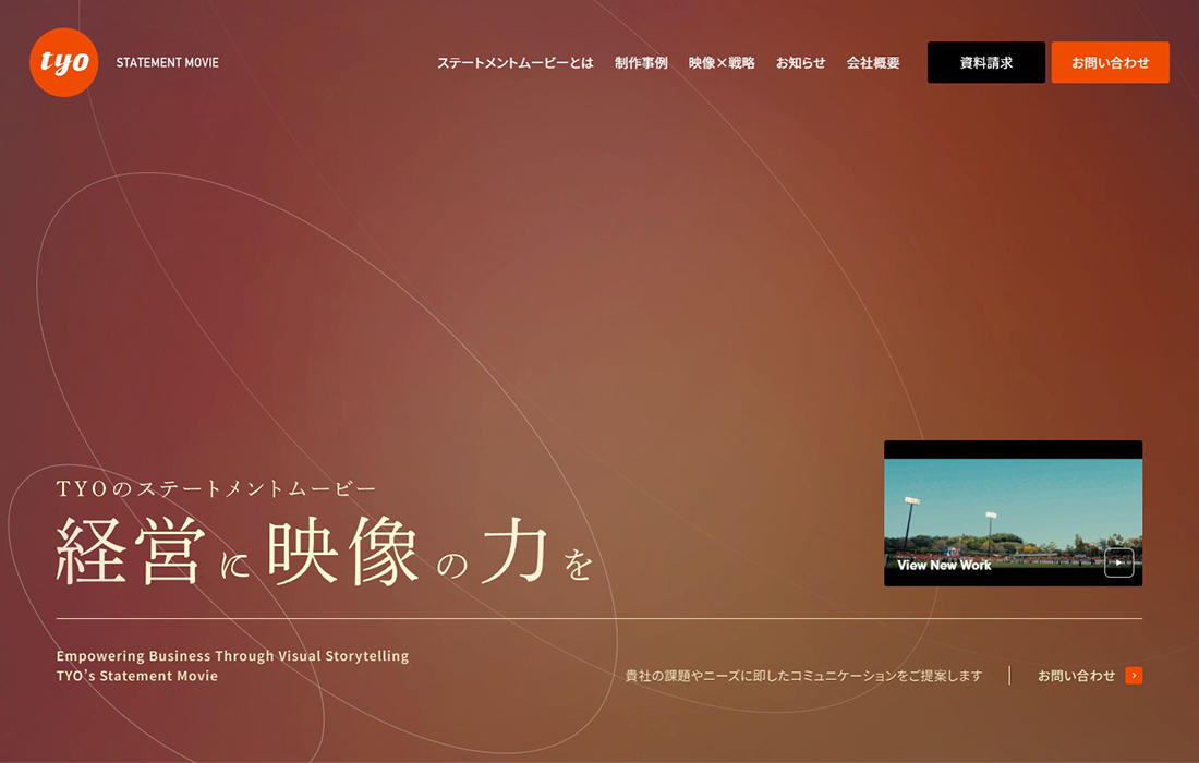 ステートメントムービー by TYO | 経営に映像の力を