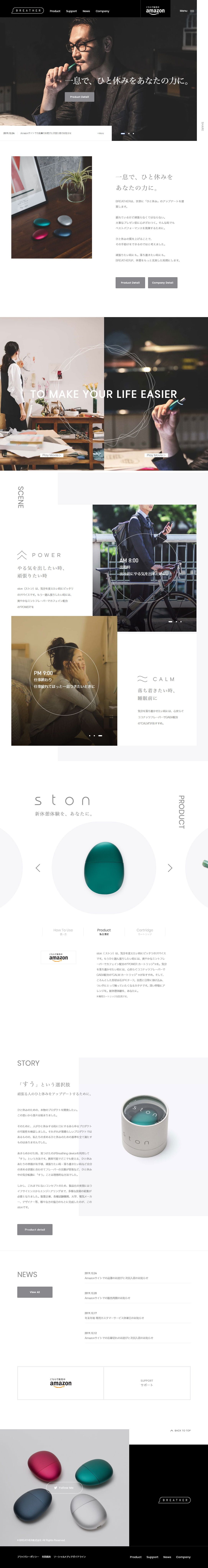 ston 公式サイト | BREATHER株式会社