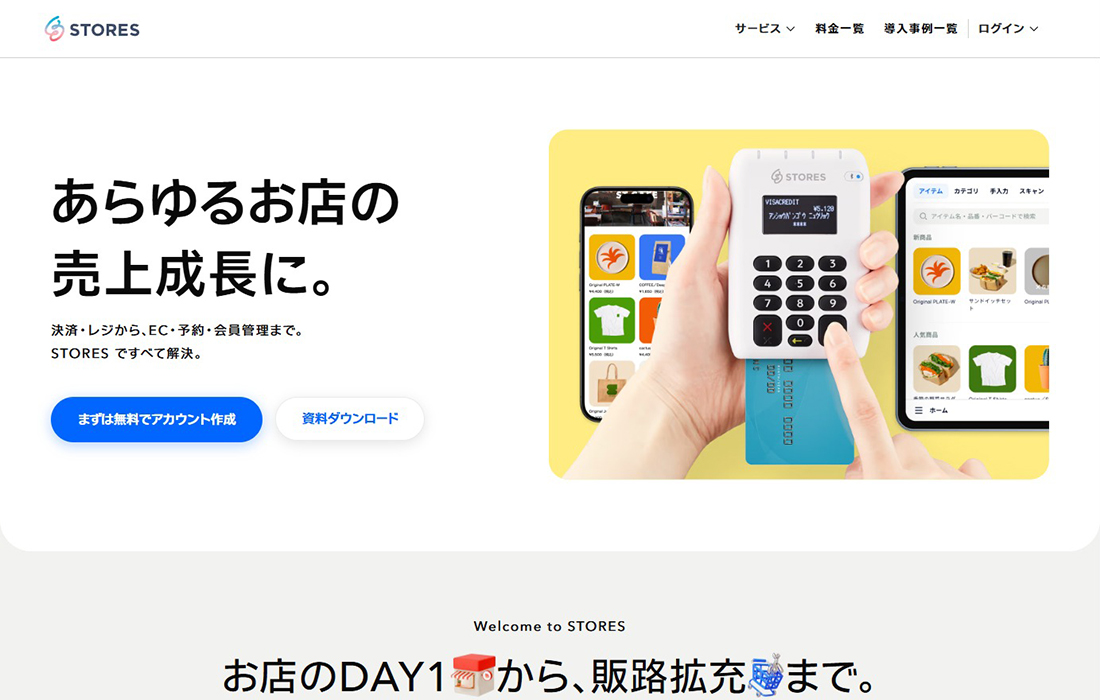 STORES | 店舗の売上をあげる総合プラットフォーム