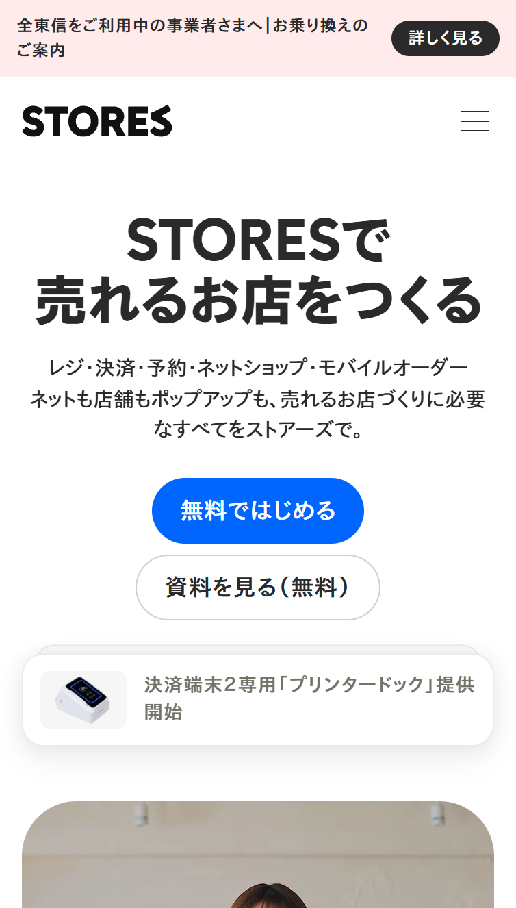 売れるお店をつくる、店舗運営プラットフォーム | STORES スマホ版