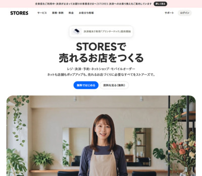 売れるお店をつくる、店舗運営プラットフォーム | STORES
