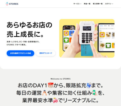 STORES | 店舗の売上をあげる総合プラットフォーム