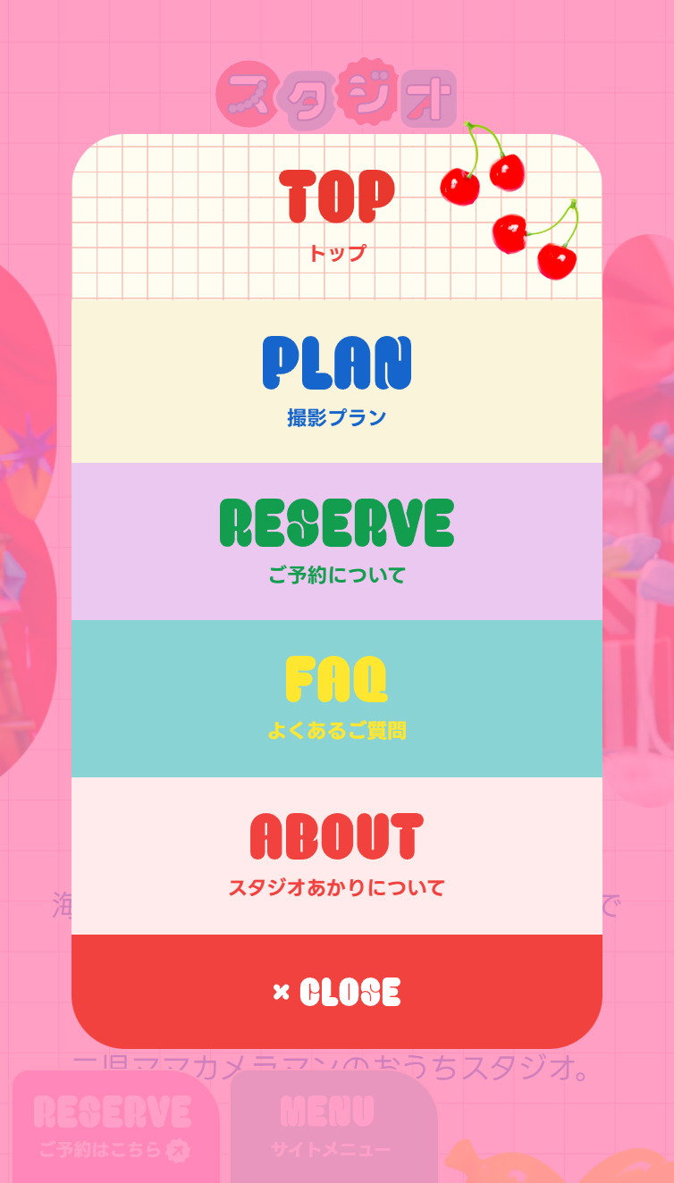 スタジオあかり スマホ版 メニュー