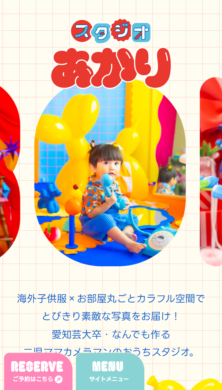 スタジオあかり スマホ版