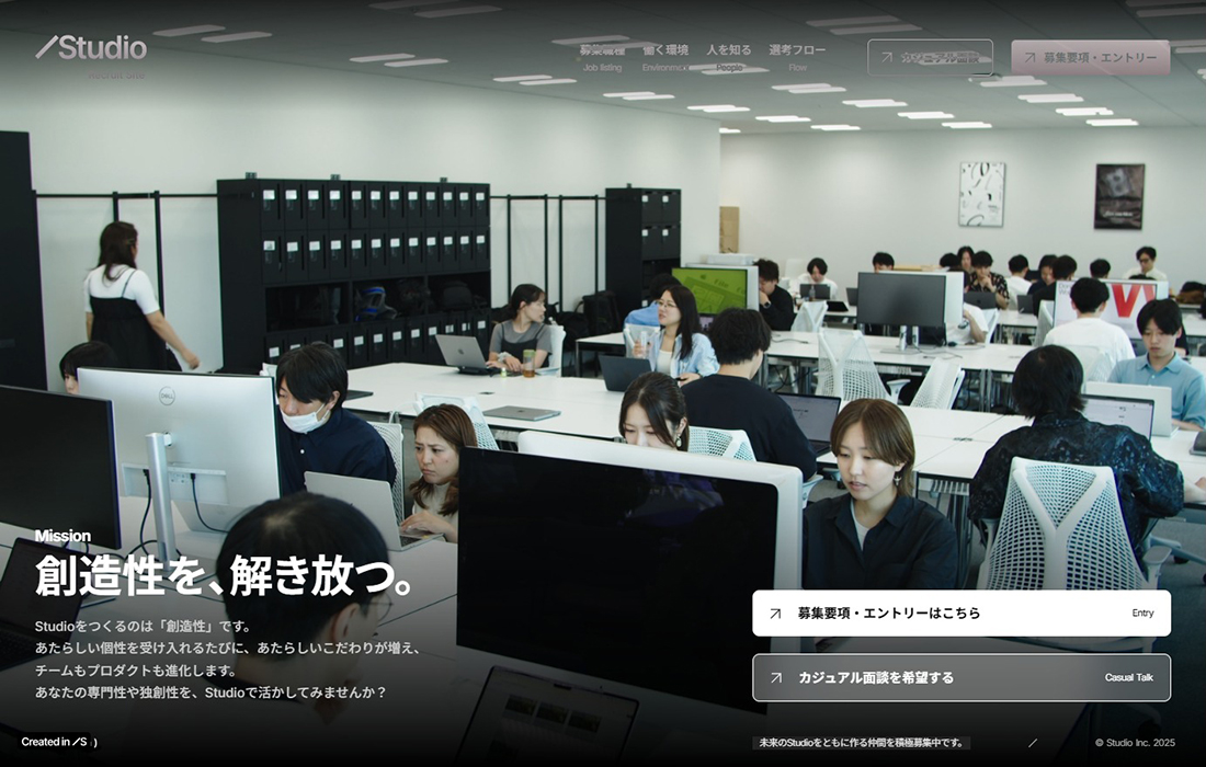 採用情報 | Studio株式会社