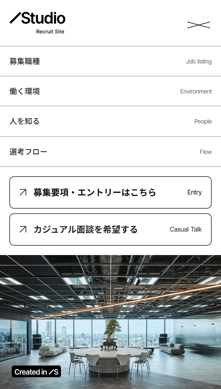 採用情報 | Studio株式会社 スマホ版 メニュー