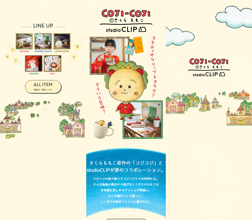 コジコジ × studio CLIP | SANKOU! | Webデザインギャラリー・参考サイト集