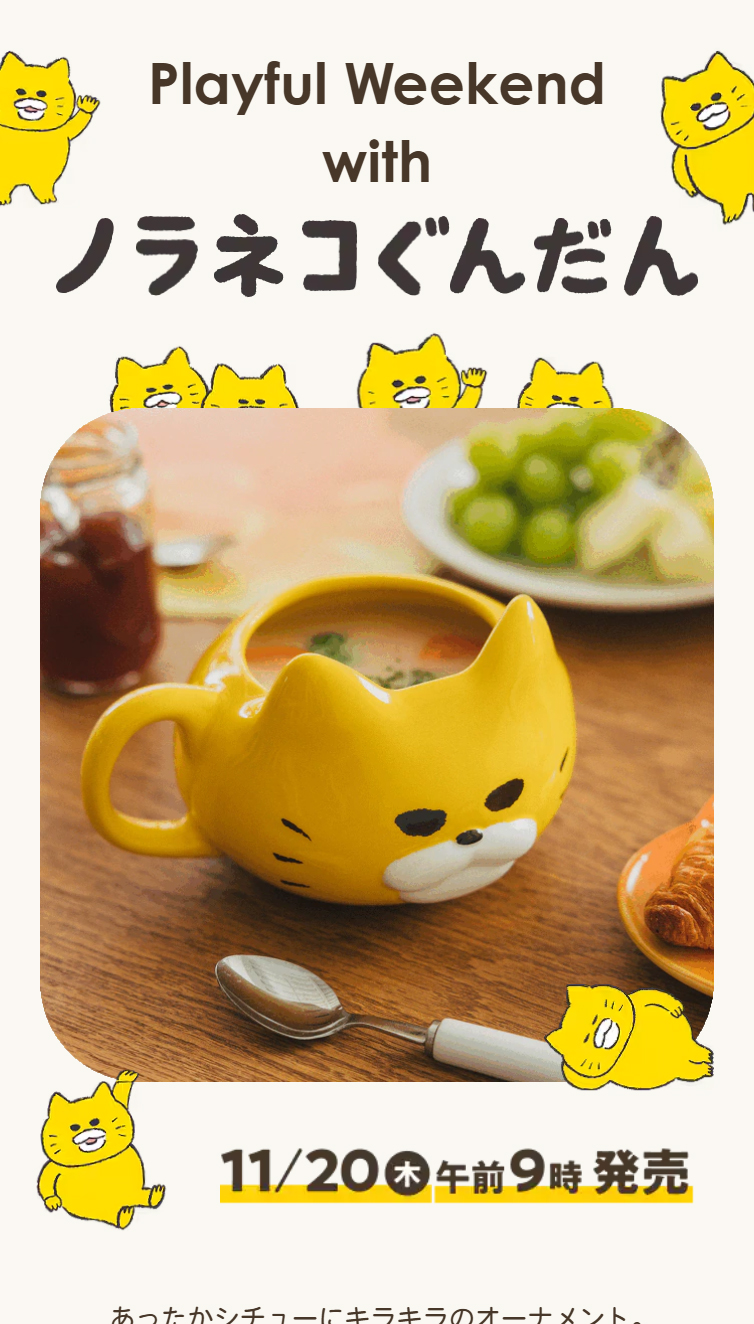 ノラネコぐんだん × studio CLIP スマホ版