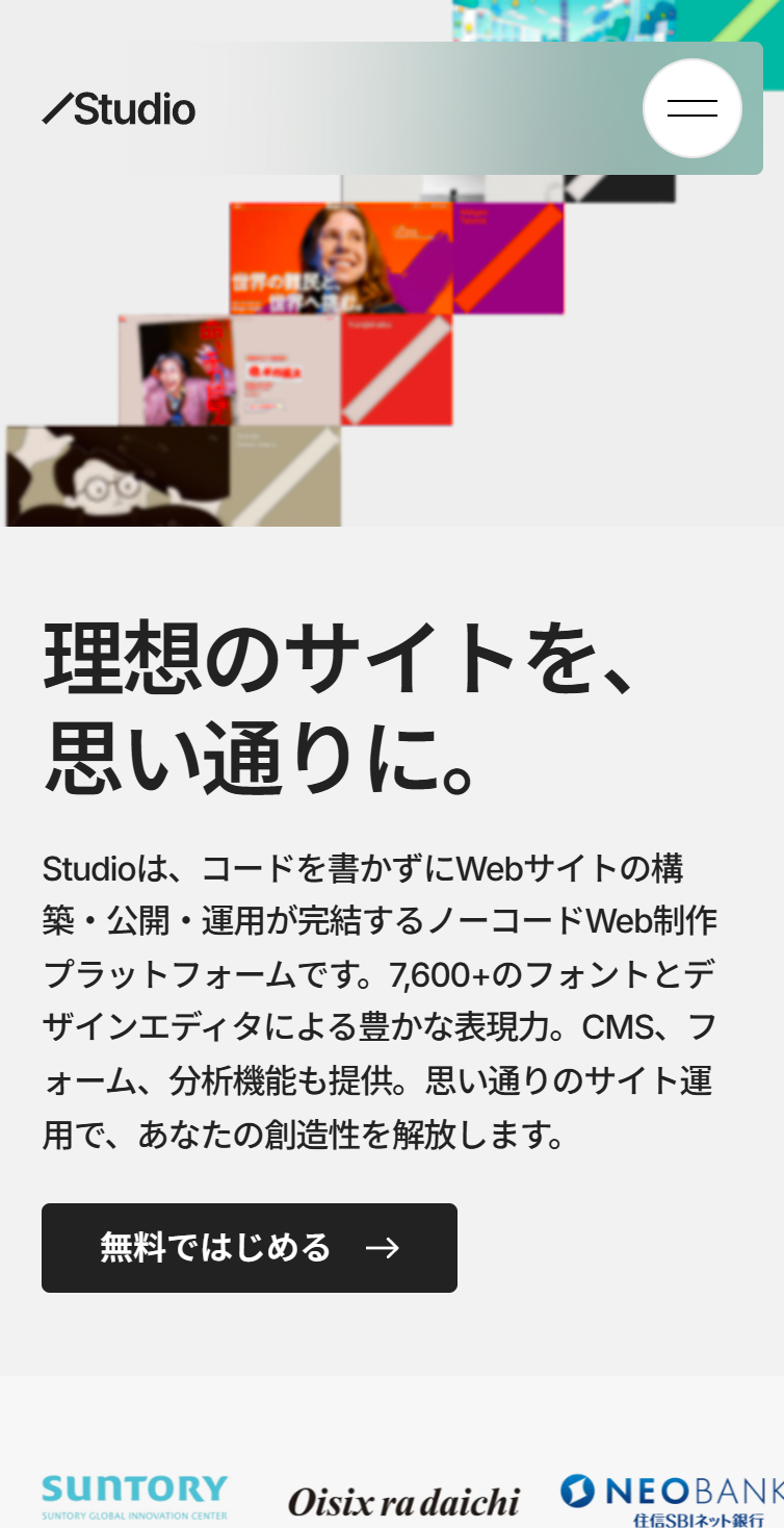 Studio | ノーコードWeb制作プラットフォーム スマホ版