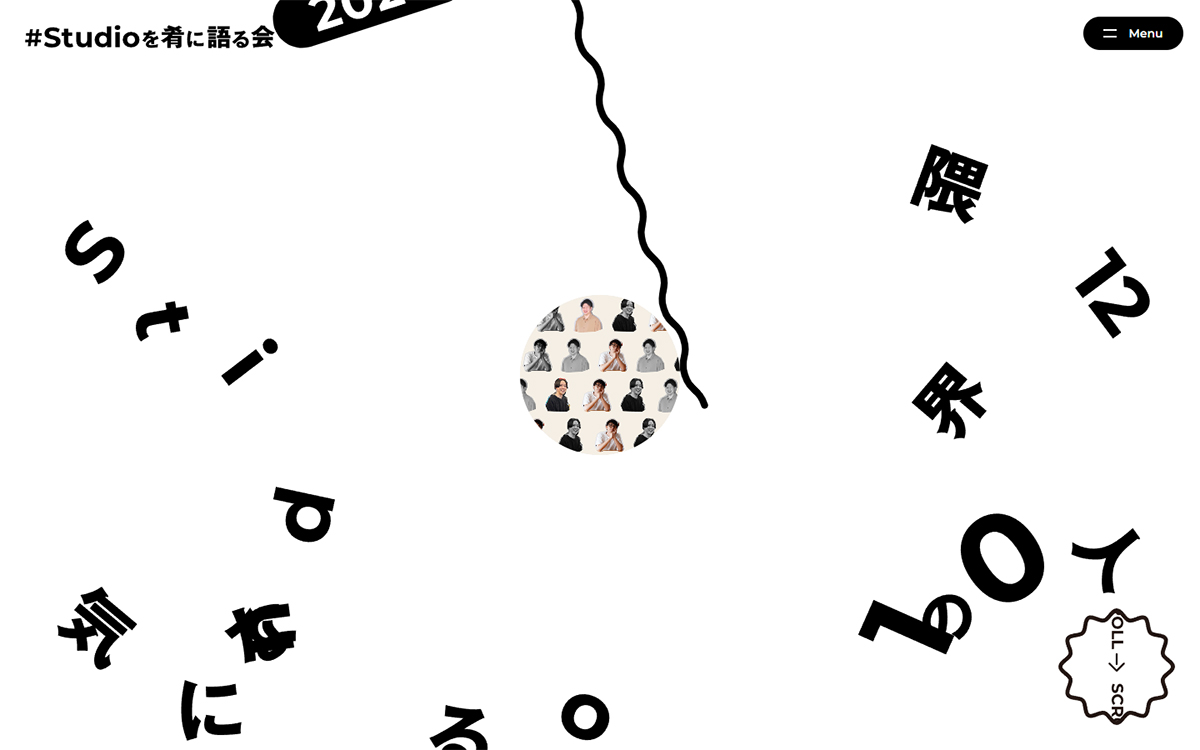Studioを肴に語る会 | Studio界隈の気になる10人