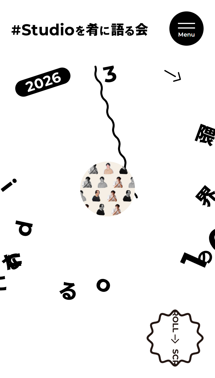 Studioを肴に語る会 | Studio界隈の気になる10人 スマホ版